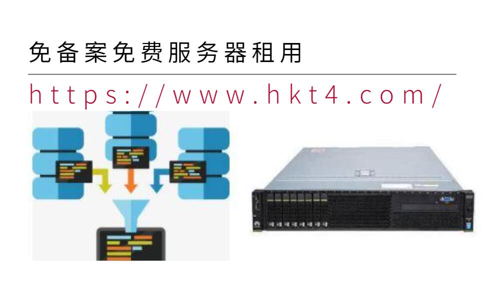免备案服务器免费试用 免备案服务器免费试用