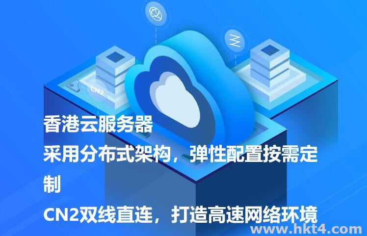 便宜的香港云服务器 便宜的香港云服务器